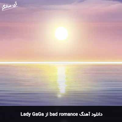 دانلود آهنگ bad romance Lady Gaga